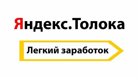 Толоеа - платформа для заработка от Яндекса